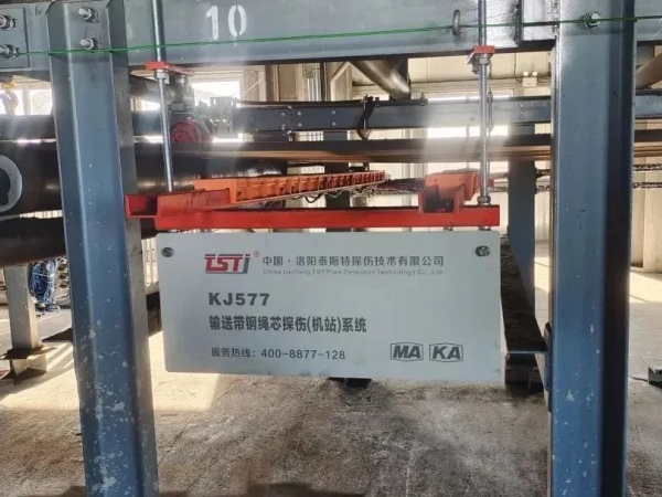 多重保障（zhàng）！揭（jiē）秘鋼繩芯輸送帶檢測黑科技！