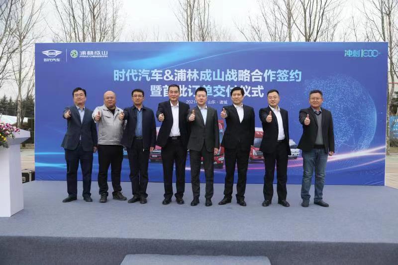 草莓视频ios成（chéng）山與時代（dài）汽車（chē）達成戰（zhàn）略合作