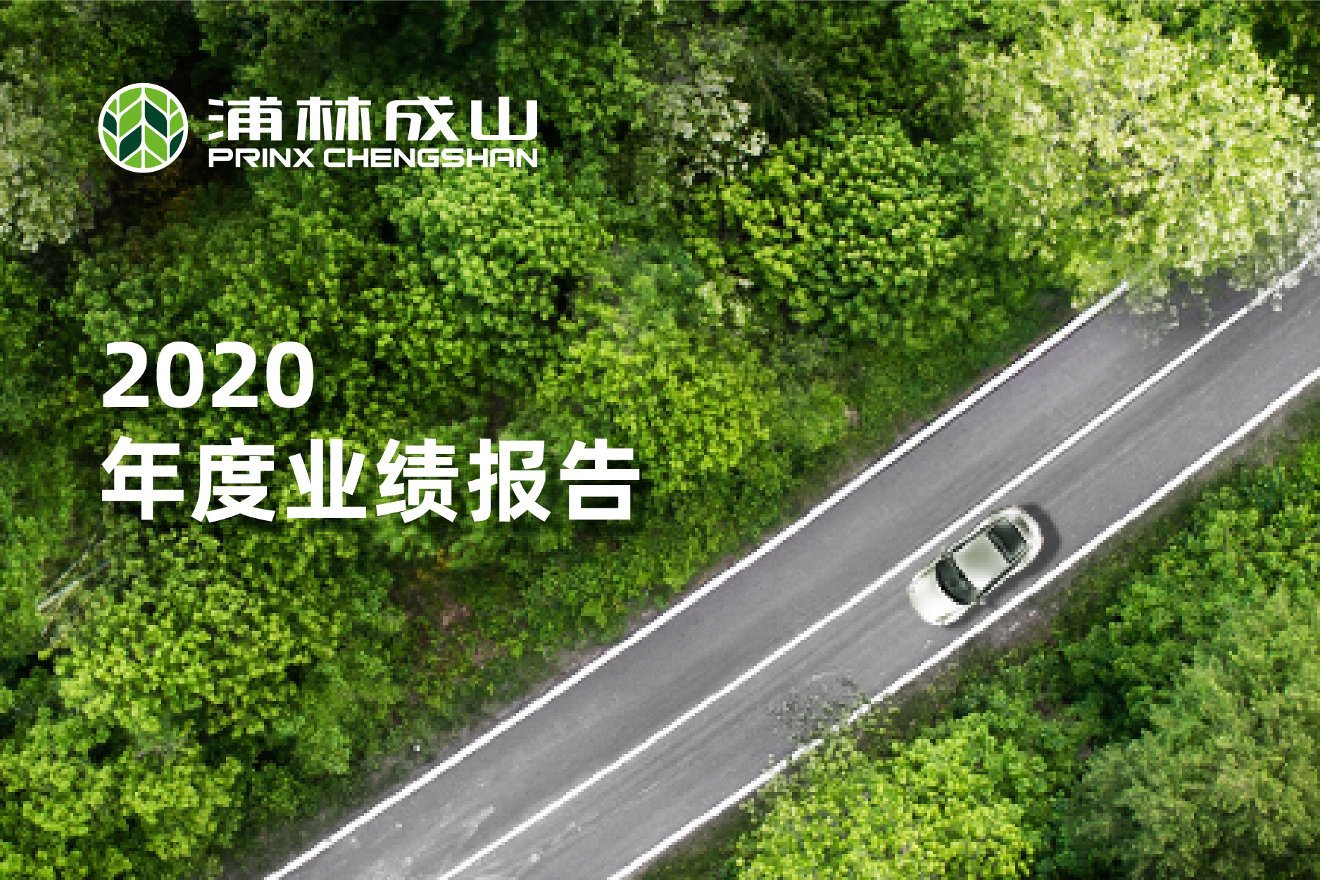 草莓视频ios成山（shān）公布二零二零年全年業績