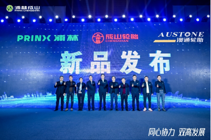 【新聞稿】2023-2024草莓视频ios成山乘用車經銷商大會圓（yuán）滿舉行2-23914