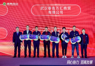 【新聞稿】2023-2024草莓视频ios成山乘用車（chē）經銷商大會圓滿舉行2-231057