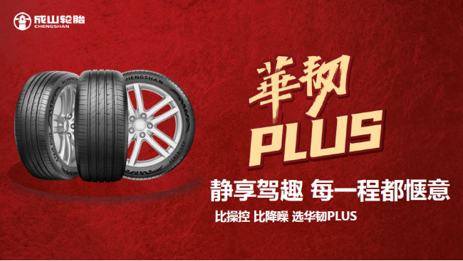 華韌plus上市(shì)預(yù)告pr稿4-2632 華韌plus上市預(yù)告pr稿4-2632